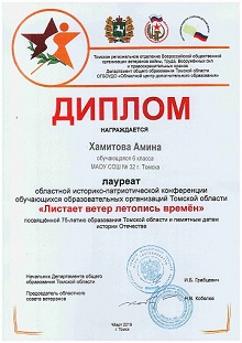 Диплом Хамитовой Амины Диплом Хамитовой Амины